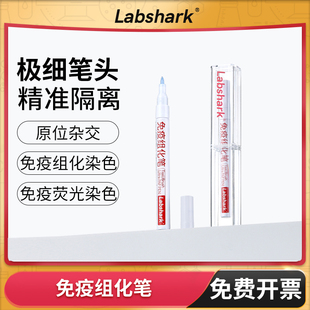 Pen笔 免疫组化笔4ml8ml疏水笔阻水笔玻片笔划圈笔实验室化学PAP