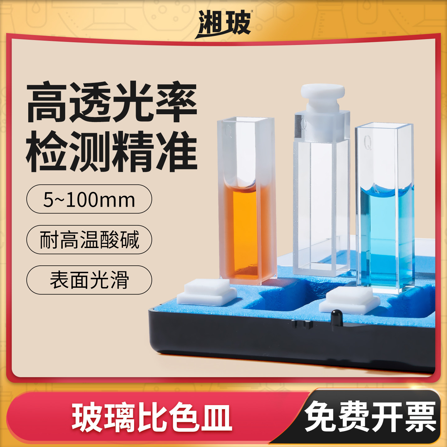 玻璃比色皿5/10/20/30mm荧光紫外分光光度计两通光比色皿支架