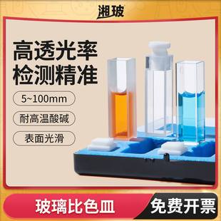 玻璃比色皿5/10/20/30mm荧光紫外分光光度计两通光比色皿支架