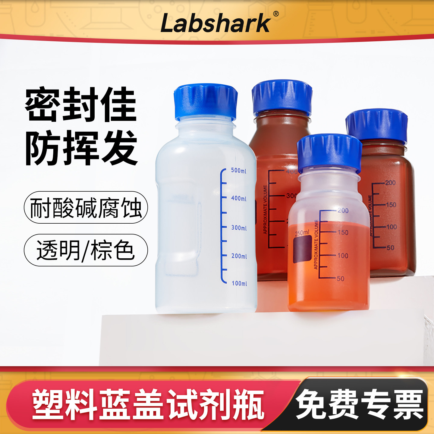 Labshark实验室塑料蓝盖试剂瓶PP