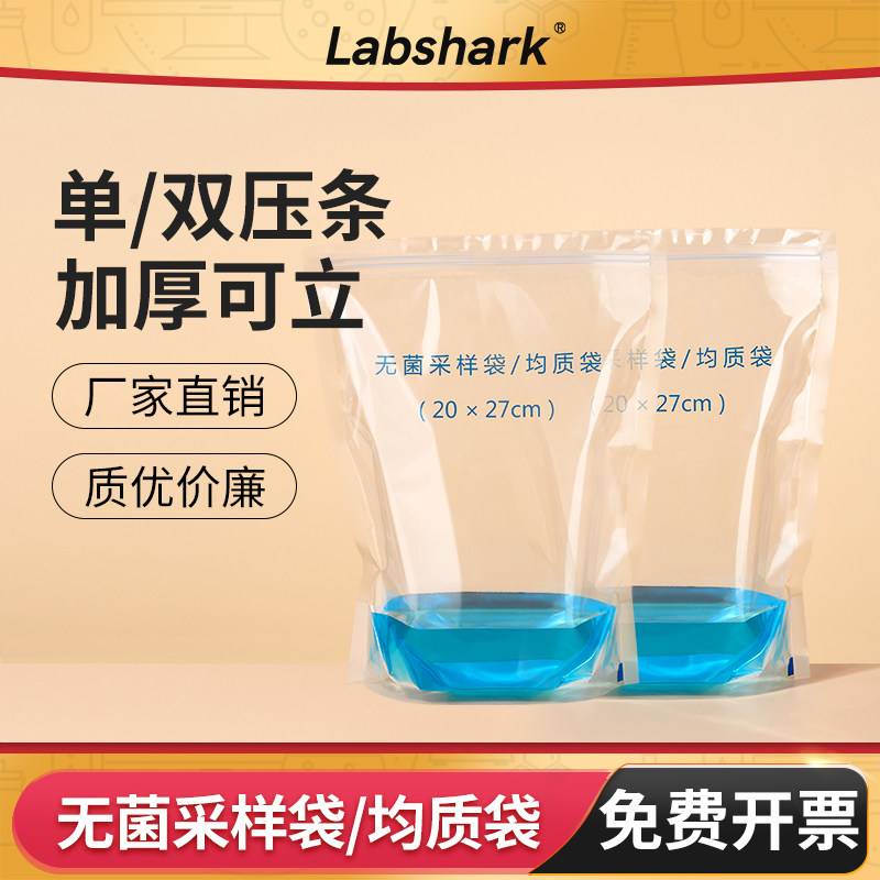 Labshark无菌采样袋均质袋一次性水质液体取样袋可立带压条实