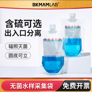 比克曼生物无菌水样采集袋一次性含硫圆底水质采样袋200/500ml