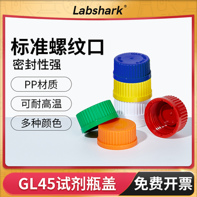 平底开口盖蓝试剂瓶盖Labshark