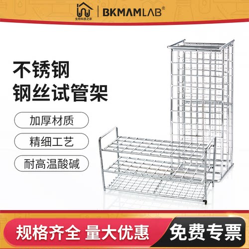 BKMAMLAB不锈钢丝试管架离心管架