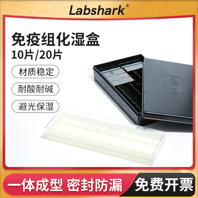 Labshark免疫组化湿盒载玻片盒