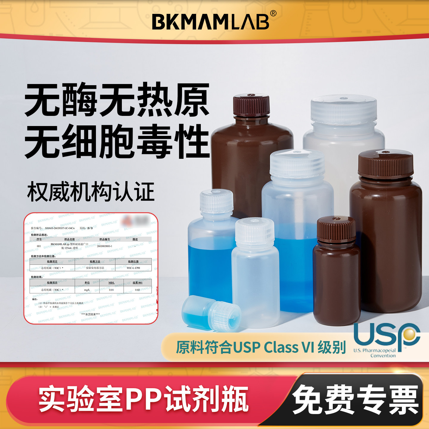 比克曼生物塑料试剂瓶PP广口瓶实验室化学取样瓶棕色透明耐高温聚