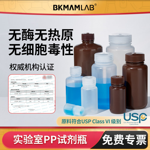 比克曼生物PP塑料试剂瓶耐高温