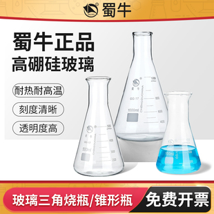 蜀牛玻璃锥形瓶250mL毫升广口喇叭口三角烧瓶实验室带刻度三角瓶