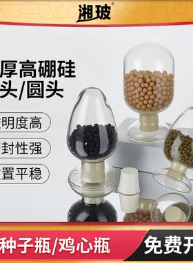 玻璃锥形鸡心瓶晶体粉末样品展示瓶实验室125/250mL样品瓶种子瓶