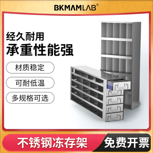 比克曼生物不锈钢冻存管架