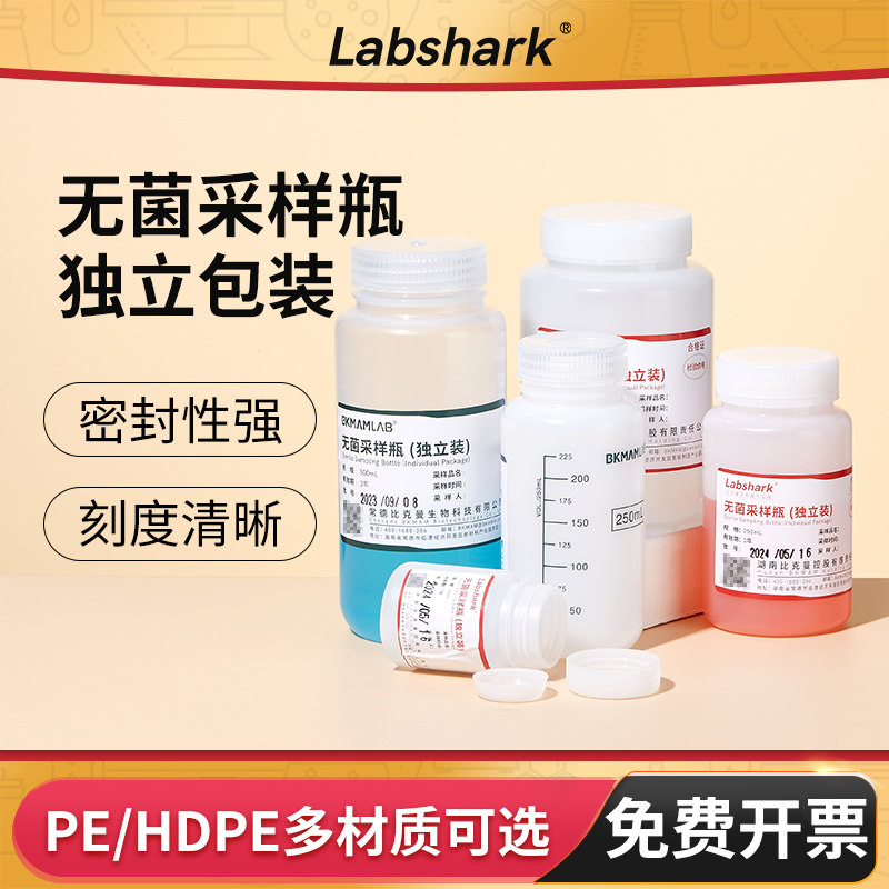 无菌采样瓶试剂瓶一次性水质储液瓶土壤取样杯实验室聚乙烯塑料瓶