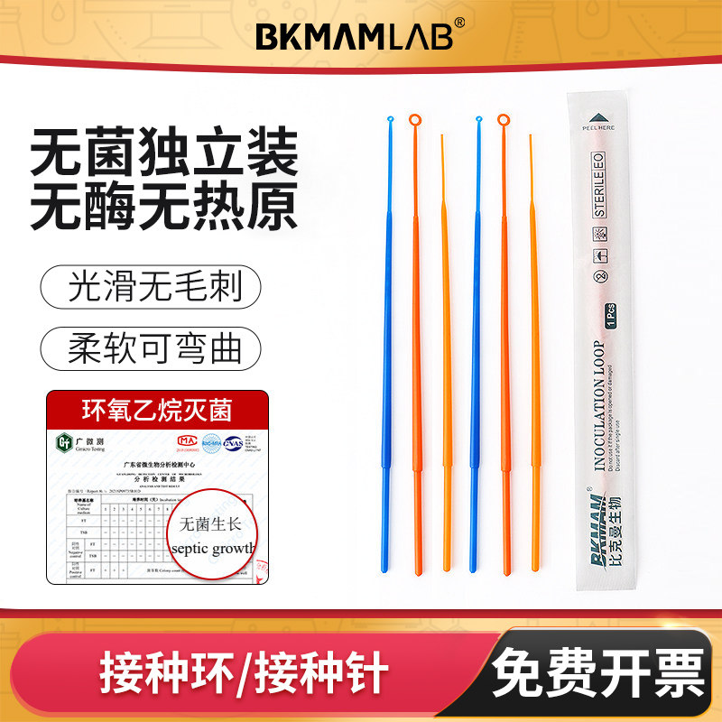 比克曼生物一次性塑料接种环微生物接种针采样接种棒双头取菌针