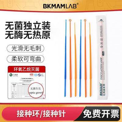 一次性接种环接种针双头单头