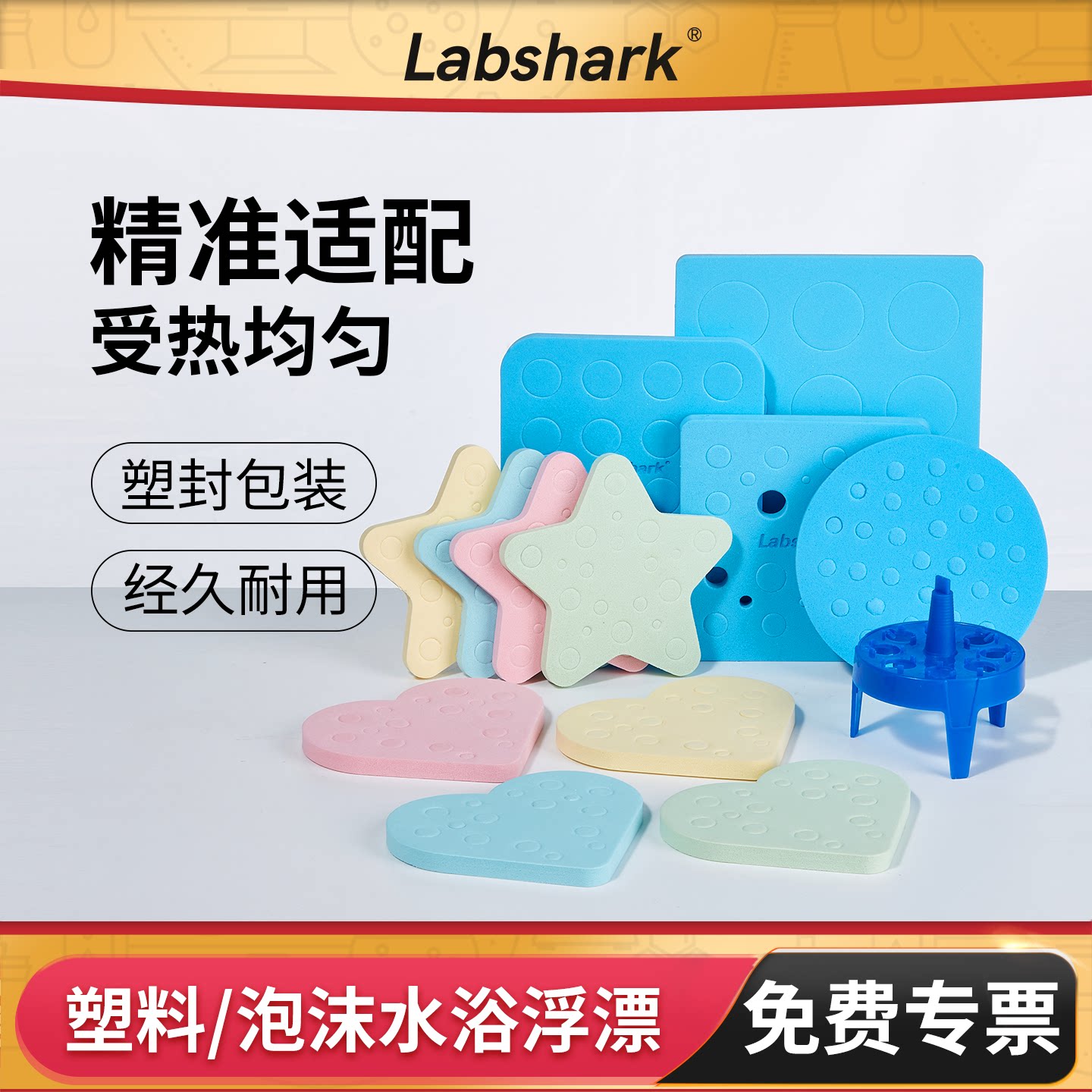 Labshark多用水浴锅泡沫浮板