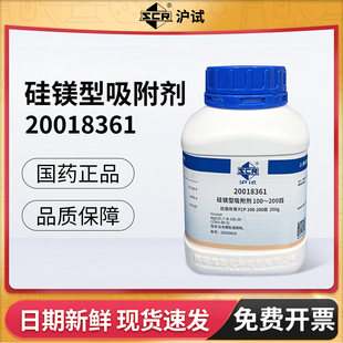 国药沪试硅镁型吸附剂FCP层析用实验室化学试剂正品250g化工原料