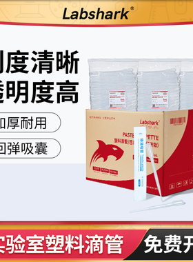Labshark塑料滴管实验室巴氏吸管一次性移液带刻度3mL比克曼生物