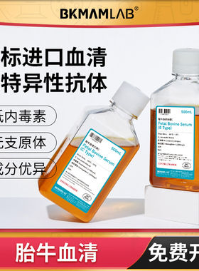 比克曼生物平替南美澳洲胎牛血清FBS实验室原代细胞培养化学试剂