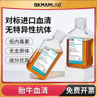 比克曼生物平替南美澳洲胎牛血清FBS实验室原代细胞培养化学试剂