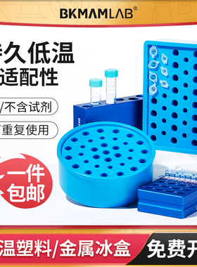 冰盒实验室用低温金属铝制冰盒pcr冰盒ep管塑料冰盒冰浴盒冻存盒