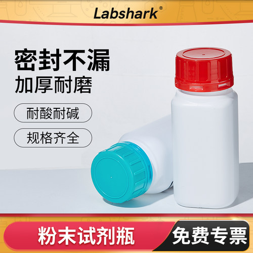 分装瓶Labshark粉末试剂瓶500mL