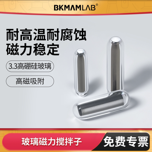 比克曼生物玻璃磁力搅拌子