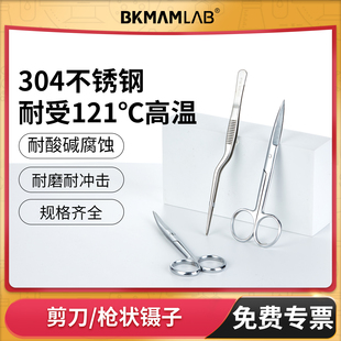 比克曼生物304不锈钢枪状镊子组培适配接种实验室用弯直尖头剪刀
