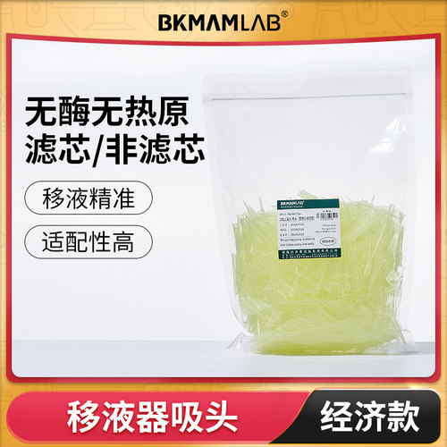 BKMAMLAB移液器吸头无菌袋装