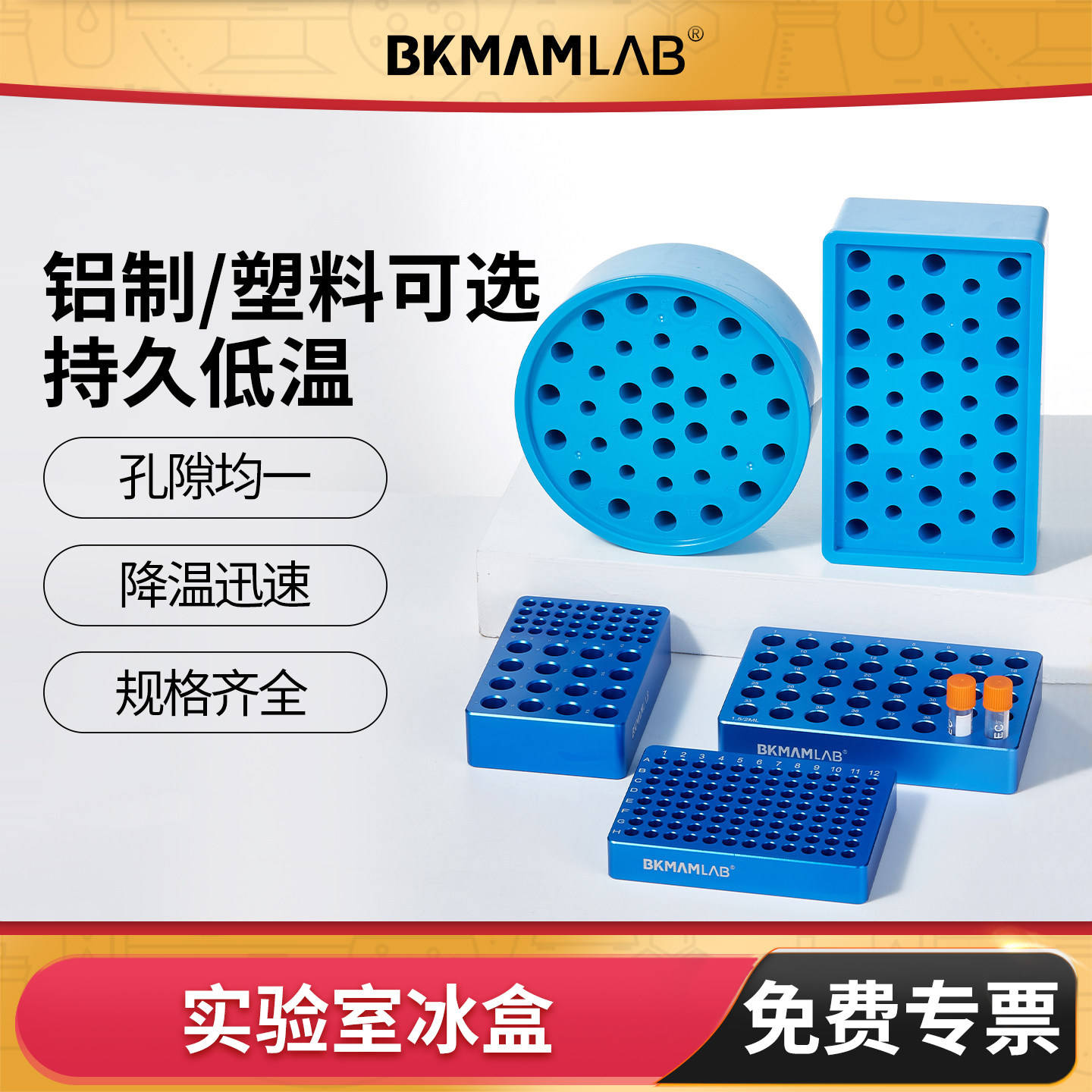 BKMAMLAB低温金属冰盒离心管盒