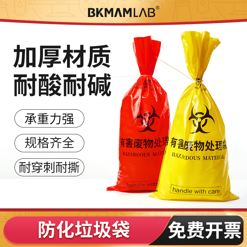 BKMAMLAB防化垃圾袋耐酸碱腐蚀图片