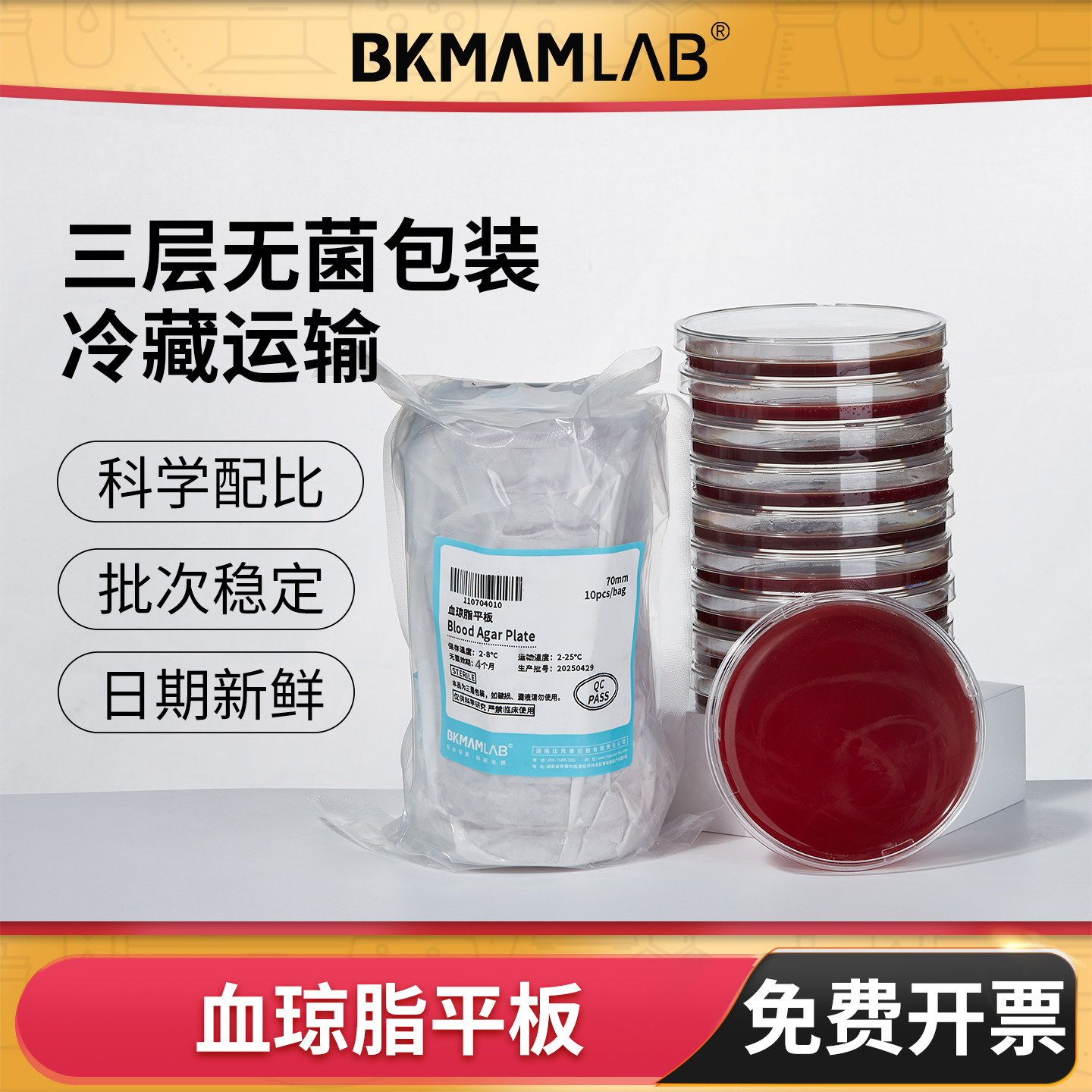 BKMAMLAB哥伦比亚血琼脂平板图片