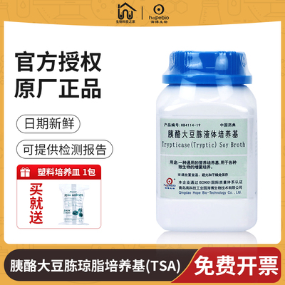 海博琼脂粉微生物培养基凝固剂