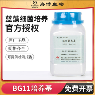青岛海博生物BG11培养基MC微生物无有机磷蓝藻细菌嗜热链球菌检测
