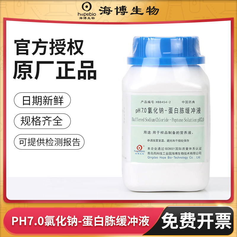 青岛海博氯化钠蛋白胨生物培养基