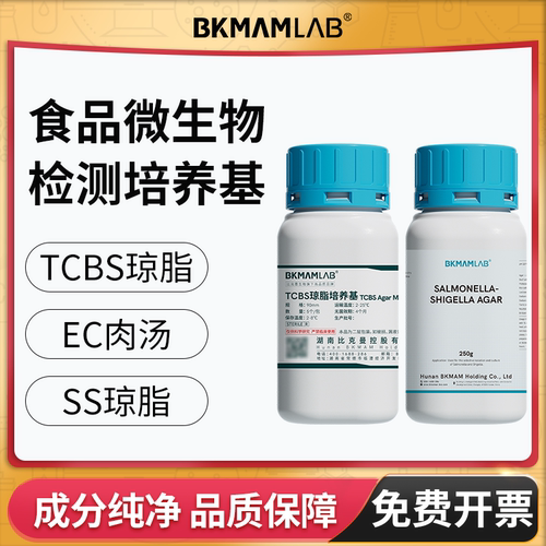 比克曼生物TCBS琼脂伊红美蓝氯化钠肉汤微生物检测MC培养基SS琼脂