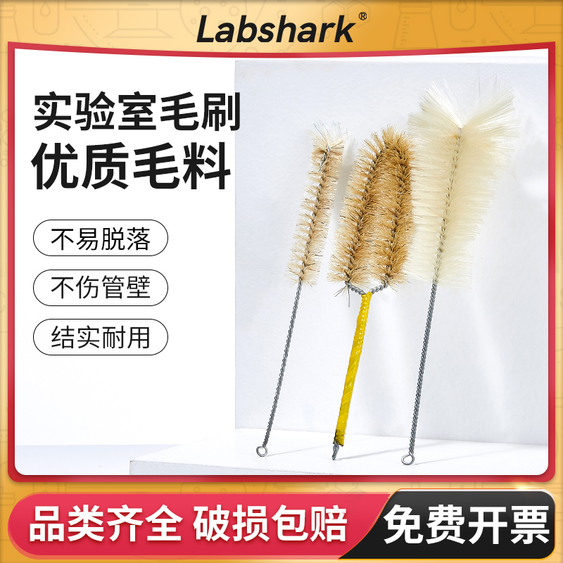 Labshark实验室烧杯刷锥形瓶刷容量瓶分液漏斗量筒天平试管毛刷 工业油品/胶粘/化学/实验室用品 试管刷 原图主图