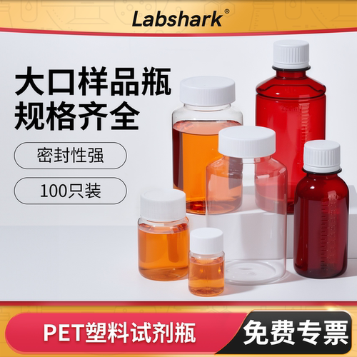 LabsharkPET塑料取样瓶采集瓶