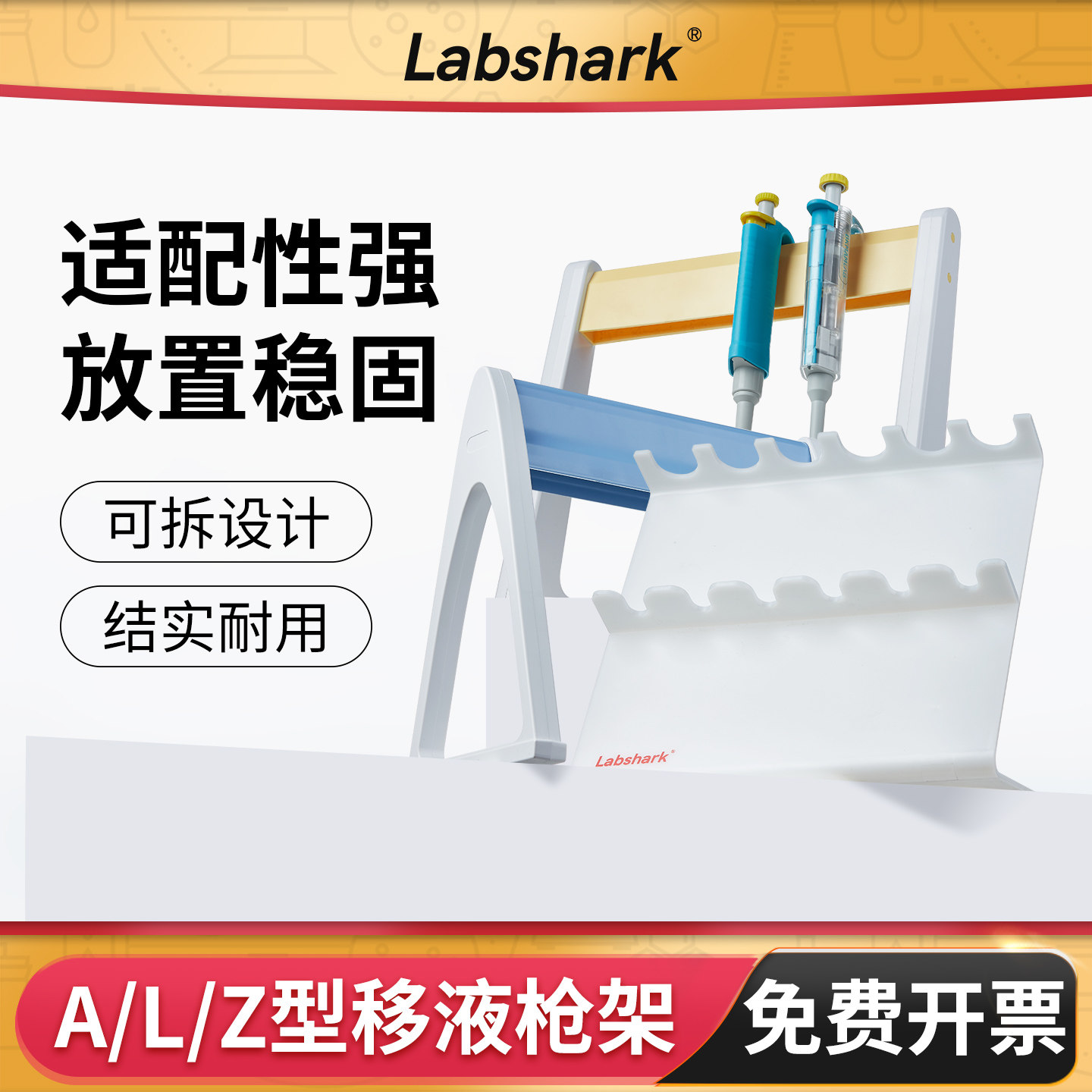 Labshark移液枪架移液器支架图片
