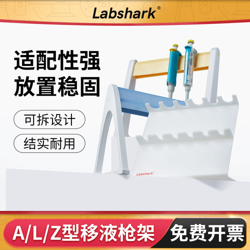 Labshark移液枪架移液器支架