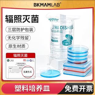 辐照灭菌 比克曼生物塑料培养皿一次性无菌90mm细胞细菌平皿箱装