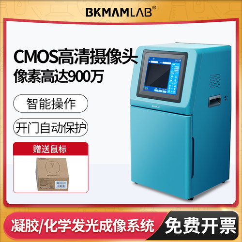 BKMAMLAB化学发光仪凝胶成像系统