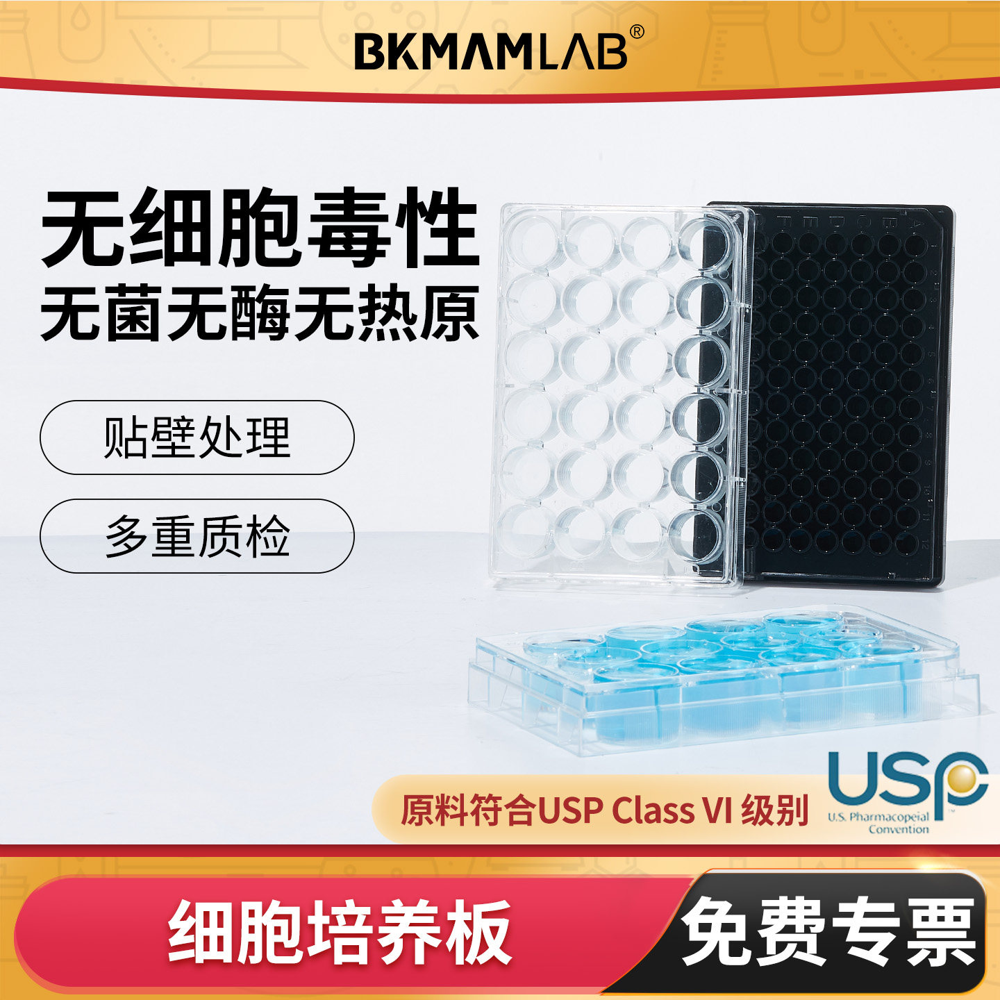 96孔细胞培养板6 12 24 48孔无菌黑色酶标板圆尖底贴壁细菌培养皿