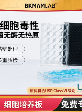 96孔细胞培养板6 12 24 48孔无菌黑色酶标板圆尖底贴壁细菌培养皿