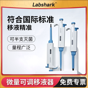 Labshark微量移液器单道排枪可调移液枪取样器加样器实验室100μL