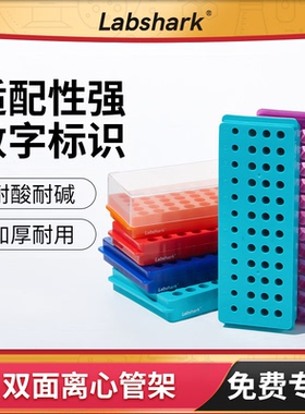 塑料双面离心管架ep管架子60 96孔1.5/2ml毫升双面板试管架实验室