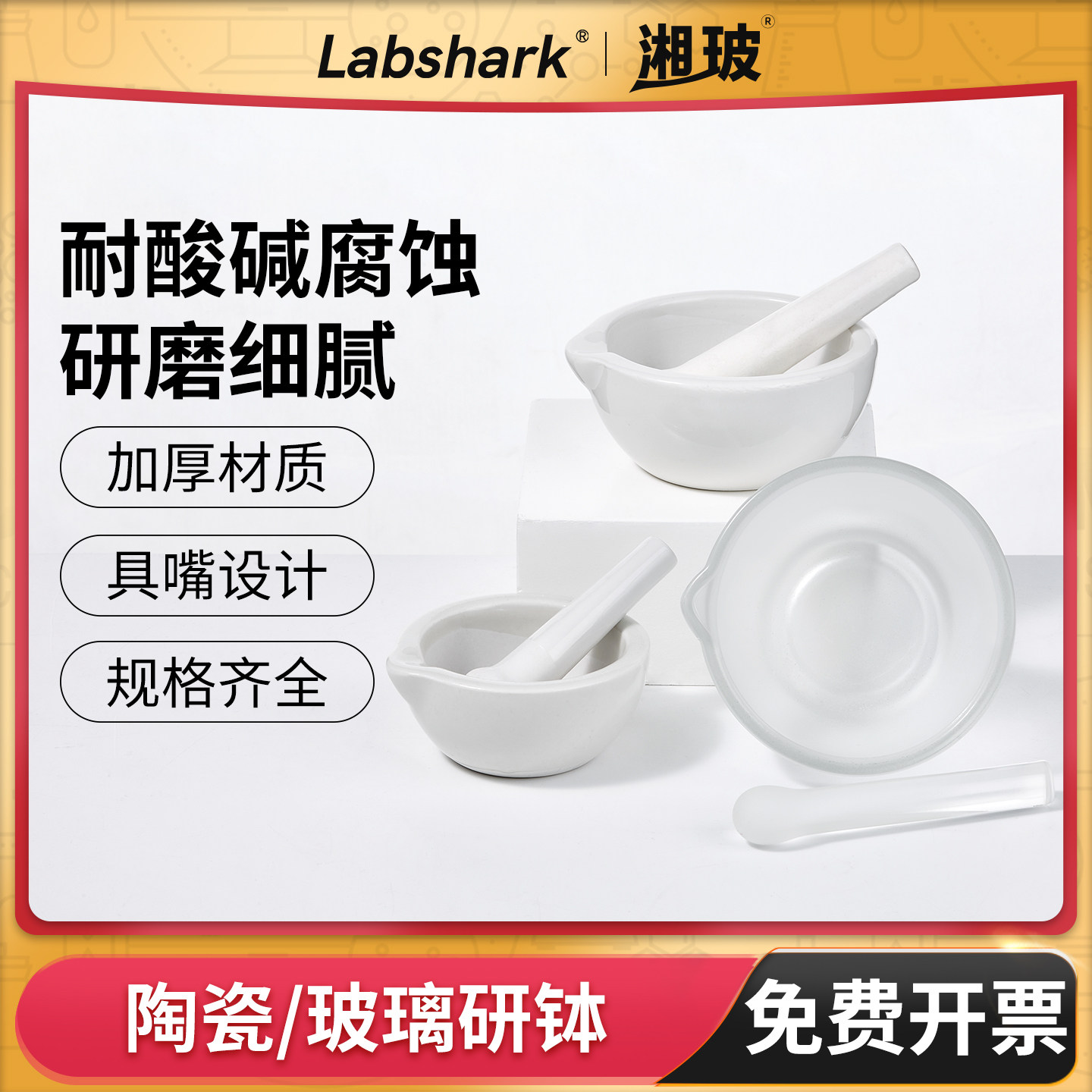 湘玻陶瓷研钵玻璃乳钵加厚样品研磨碗研磨棒研磨钵捣碎磨粉罐实验