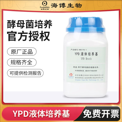 青岛海博生物YPD液体培养基