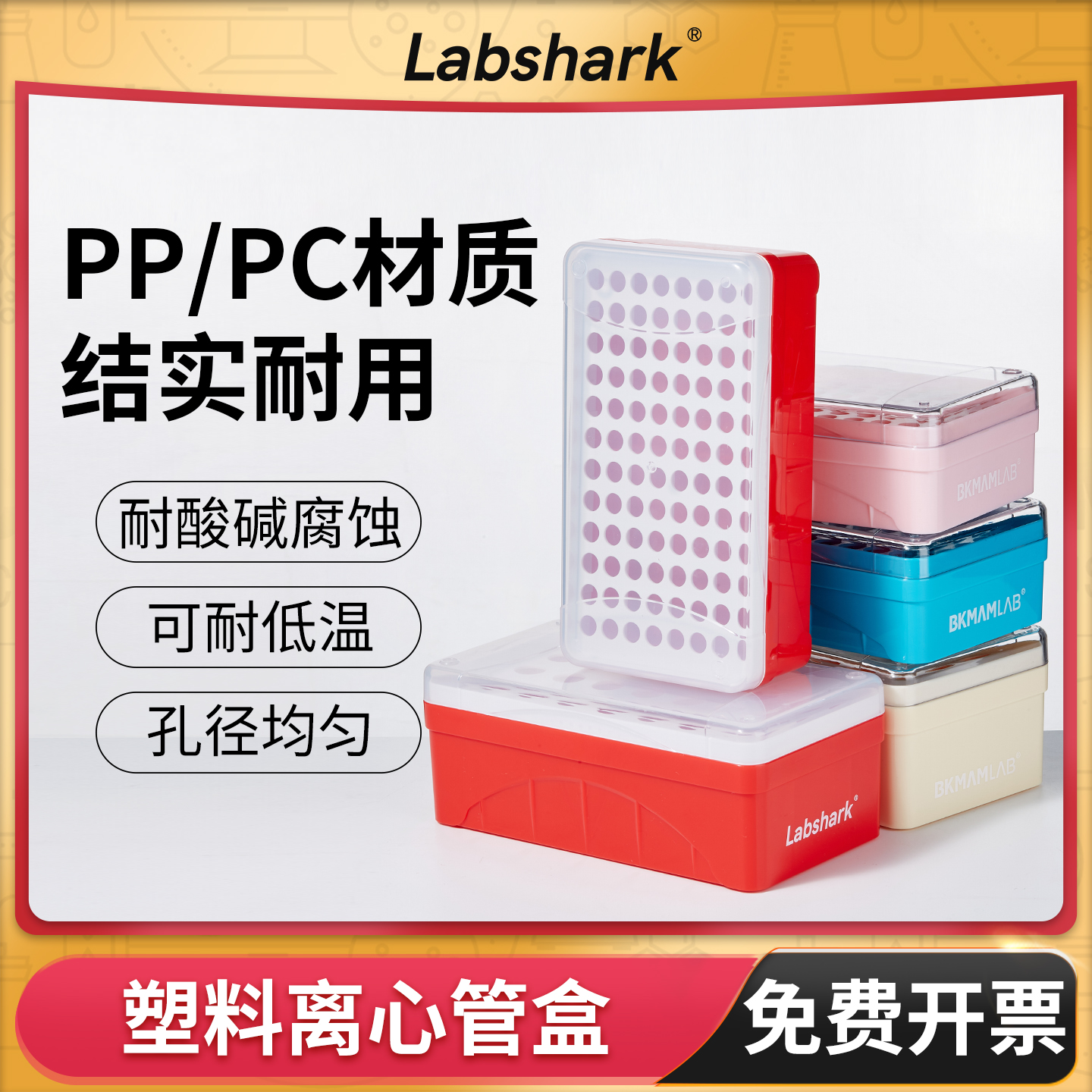 Labshark离心管盒ep管pcr管架