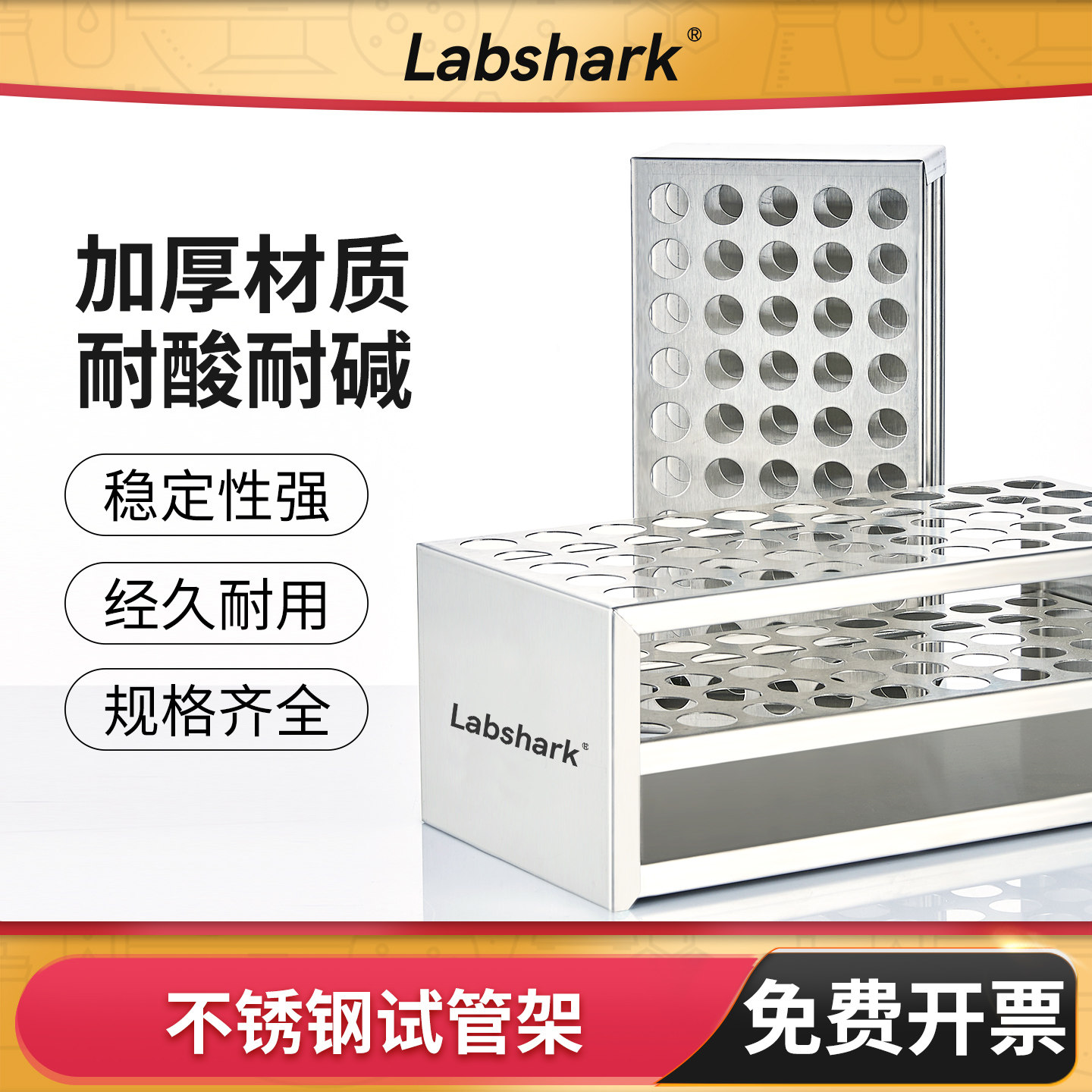 Labshark不锈钢试管架离心管架图片