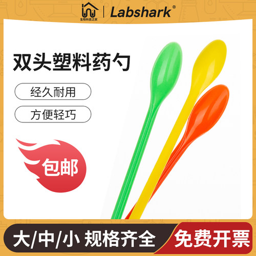 塑料药勺双头小药勺大小头取样勺