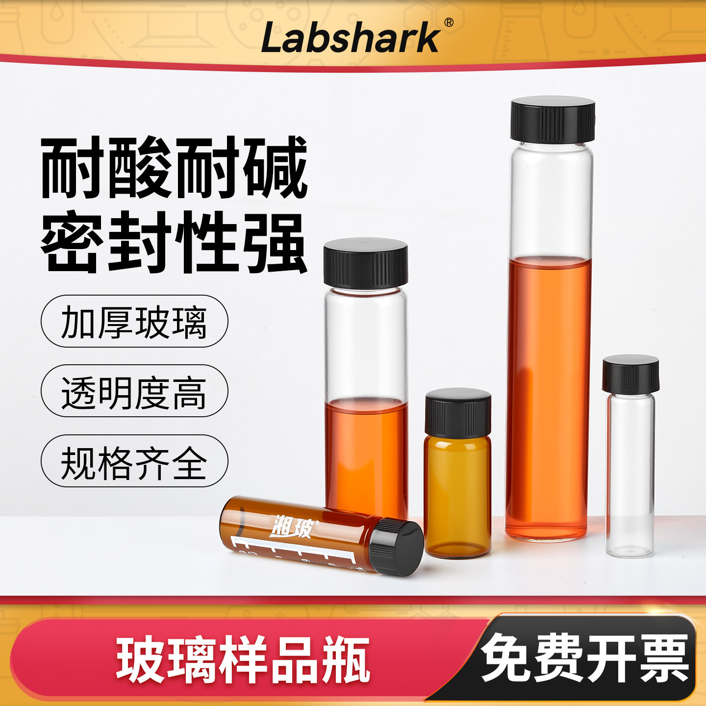 玻璃样品瓶西林瓶螺口透明棕色5/10/20/100mL实验室液体密封瓶